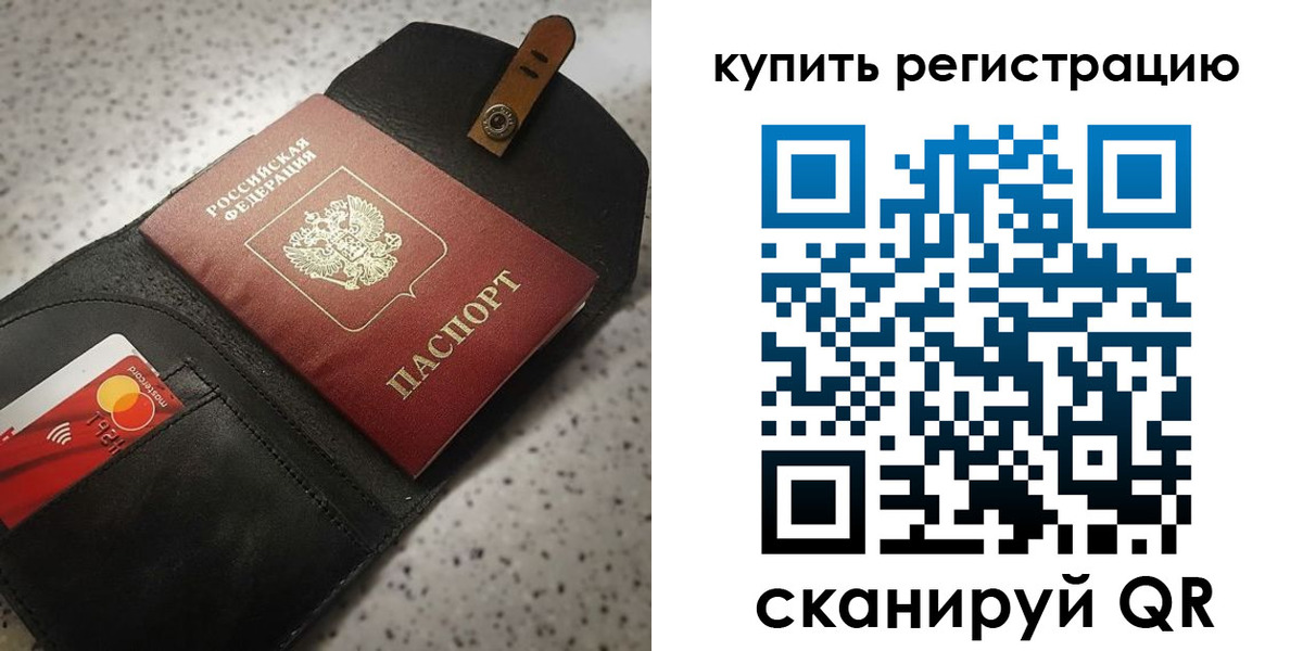 прописка паспорт в Петропавловске-Камчатском