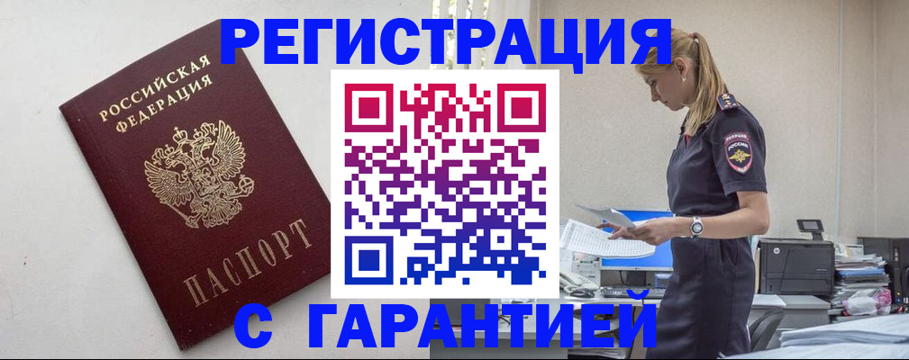 временная регистрация в Петропавловске-Камчатском