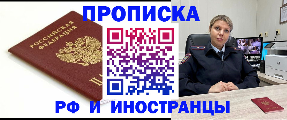 прописка законно в Петропавловске-Камчатском