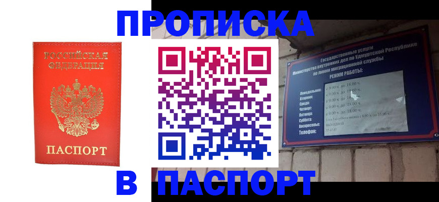 прописка в квартире в Петропавловске-Камчатском