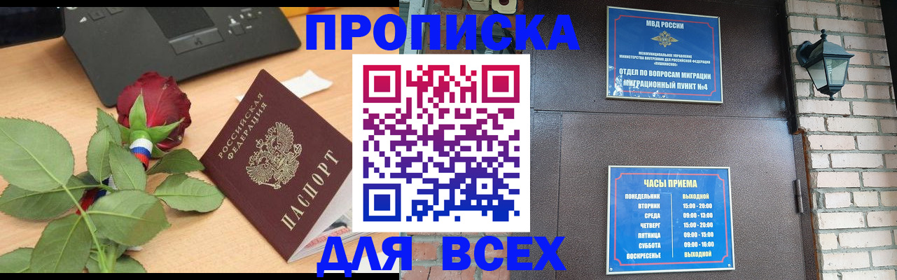 временная прописка в Петропавловске-Камчатском