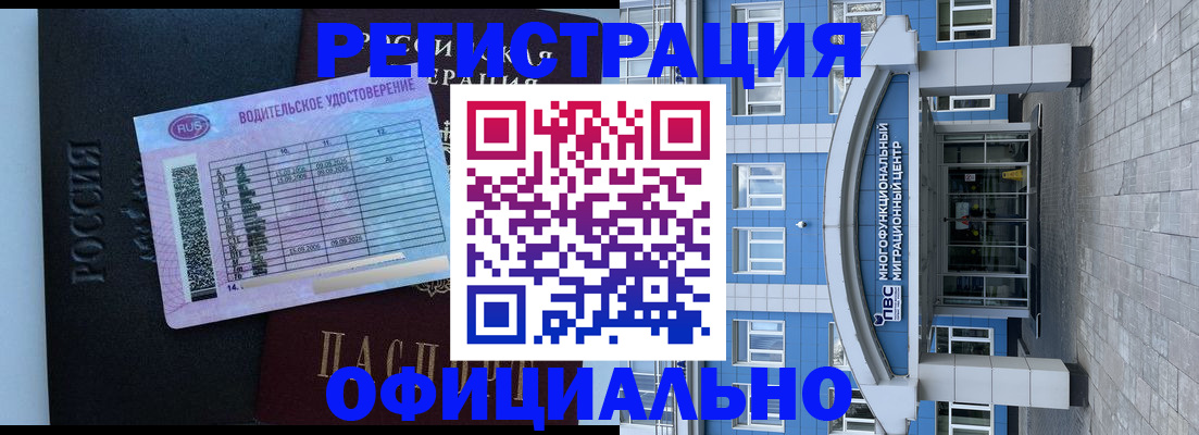 временная регистрация законно в Петропавловске-Камчатском