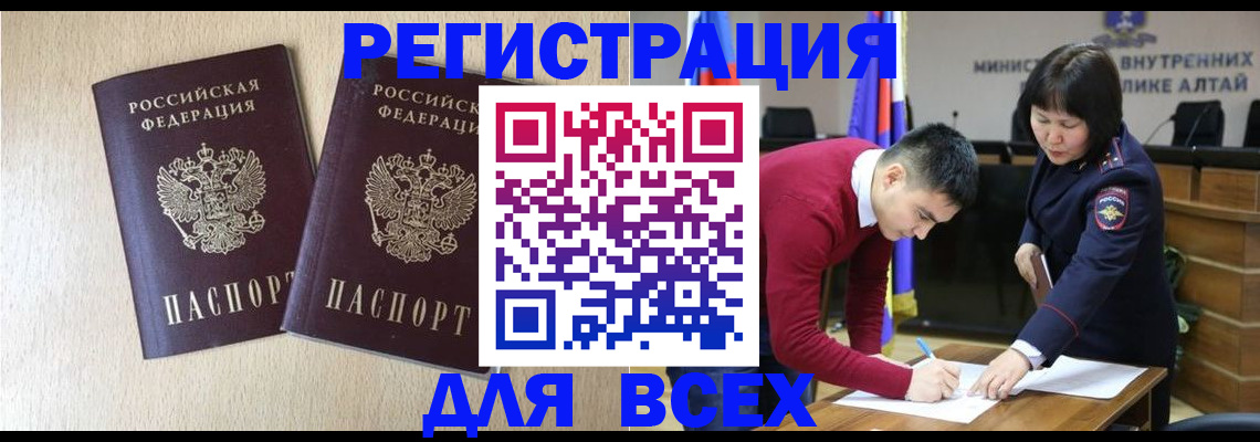 прописка поиск в Петропавловске-Камчатском